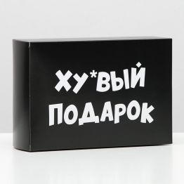Коробка складная с приколами Подарок, 16 × 23 × 7,5 см 5800059